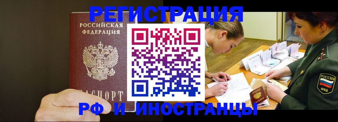 временная регистрация надежно в Новосибирске