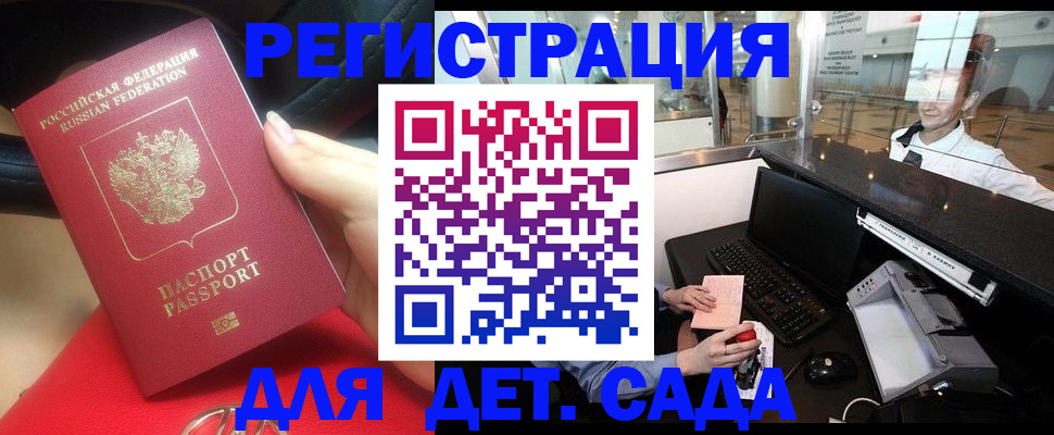 прописка для военкомата в Новосибирске